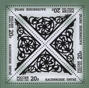 1648-1651. Декоративно-прикладное искусство России. Каслинское литье  stamp collectible - Main Image 4