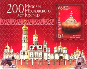1083-1087. 200 лет Музеям Московского Кремля  stamp collectible - Main Image 2