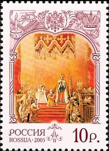 1011-1014. История Российского государства. Александр II (1818-1881), император  stamp collectible - Main Image 2