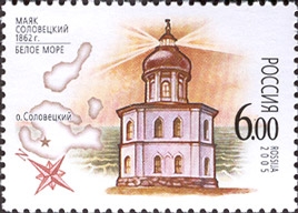 1041-1043. Маяки Баренцева и Белого морей  stamp collectible - Main Image 2