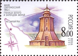 1041-1043. Маяки Баренцева и Белого морей  stamp collectible - Main Image 3