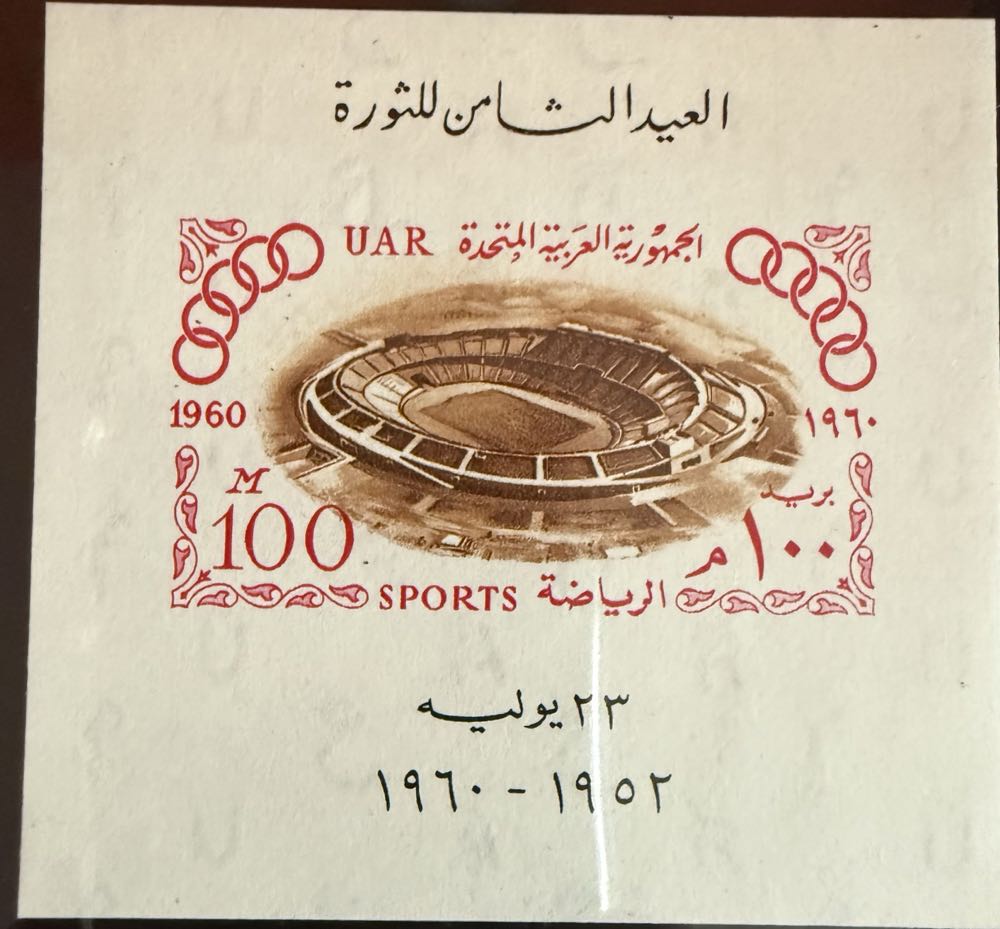 1960 Olympic Rome Summer  stamp collectible - Main Image 3