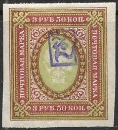 José Francisco de San Martin (1778-1850), ovpt. "M.M."