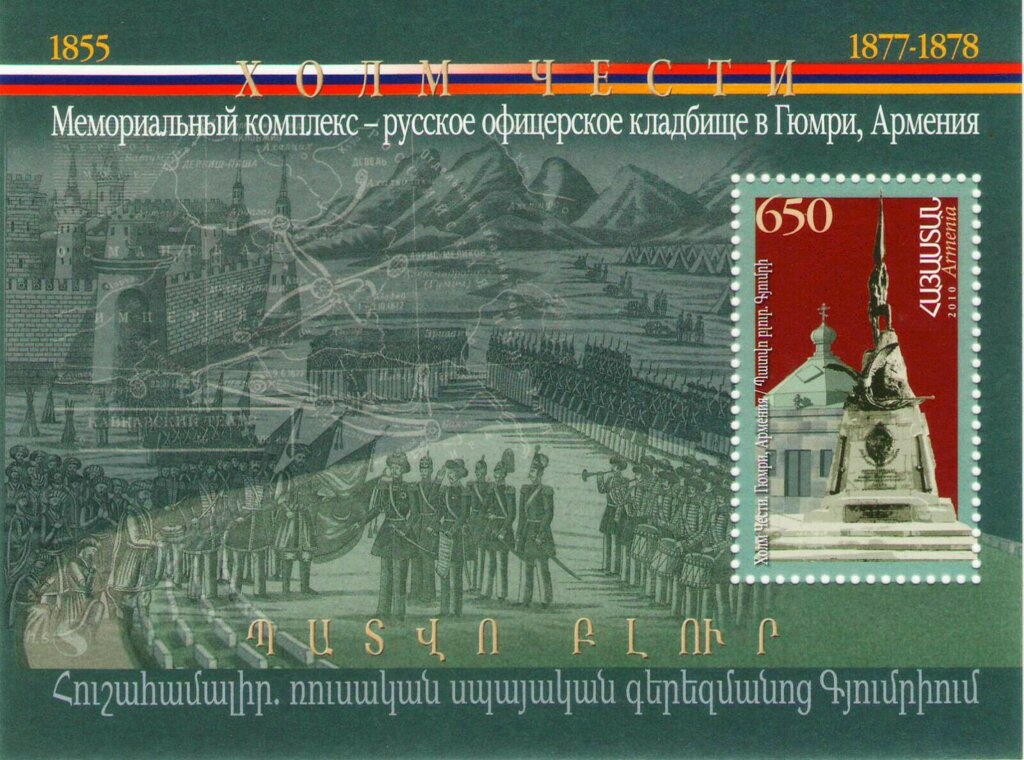 Centenary of the Armenian Genocide - Forget-me-not