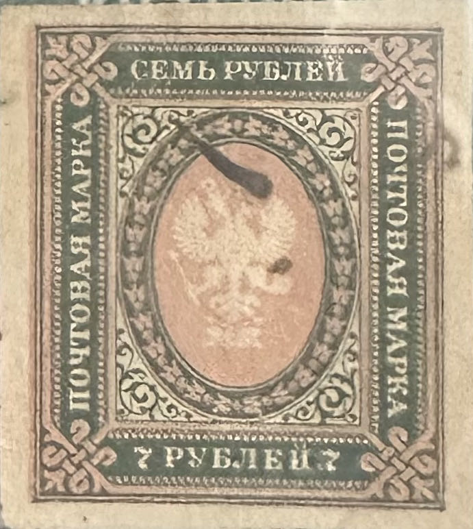 27th Definitive Issue Of Russia  stamp collectible - Main Image 2