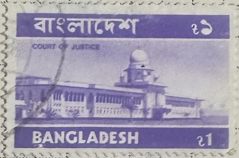 Court Of Justice, Dacca  stamp collectible - Main Image 2