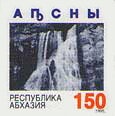 First postage stamp of Republic of Abkhazia