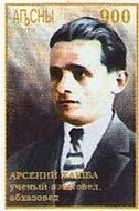 First postage stamp of Republic of Abkhazia