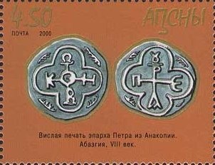 First postage stamp of Republic of Abkhazia