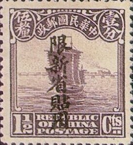 Junk Ship, overprint Type I