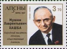 First postage stamp of Republic of Abkhazia