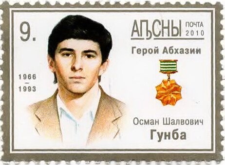 First postage stamp of Republic of Abkhazia