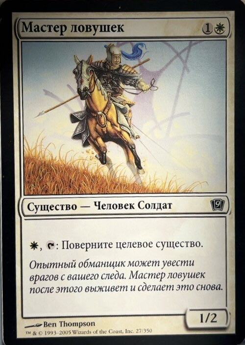 Master Decoy  magic card collectible - Main Image 3