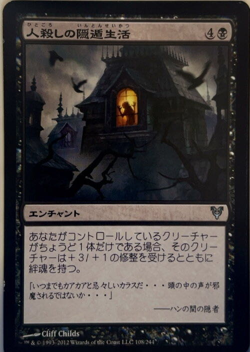 Homicidal Seclusion  magic card collectible - Main Image 3