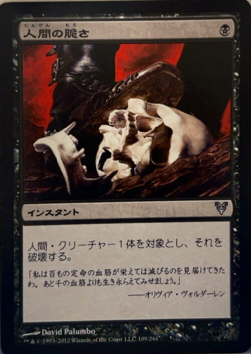 Human Frailty  magic card collectible - Main Image 2