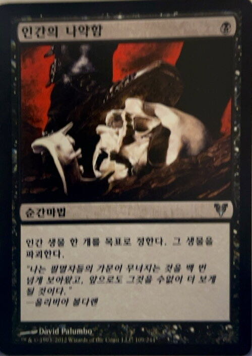 Human Frailty  magic card collectible - Main Image 3