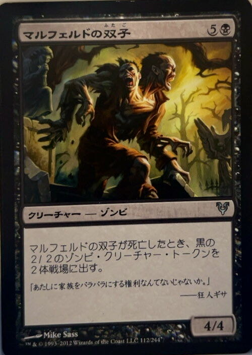 Maalfeld Twins  magic card collectible - Main Image 3