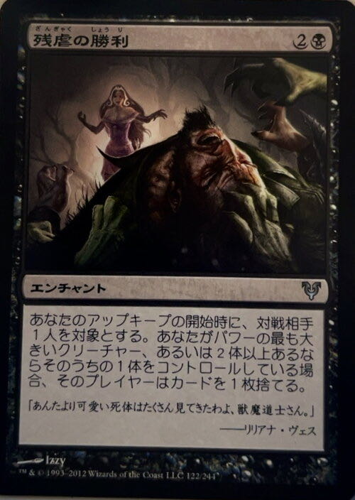 Triumph of Cruelty  magic card collectible - Main Image 2