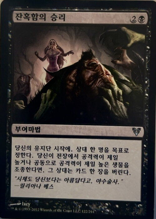 Triumph of Cruelty  magic card collectible - Main Image 3