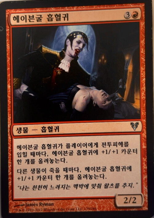 Havengul Vampire  magic card collectible - Main Image 3