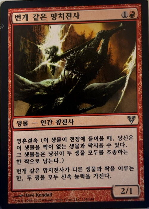Lightning Mauler  magic card collectible - Main Image 3