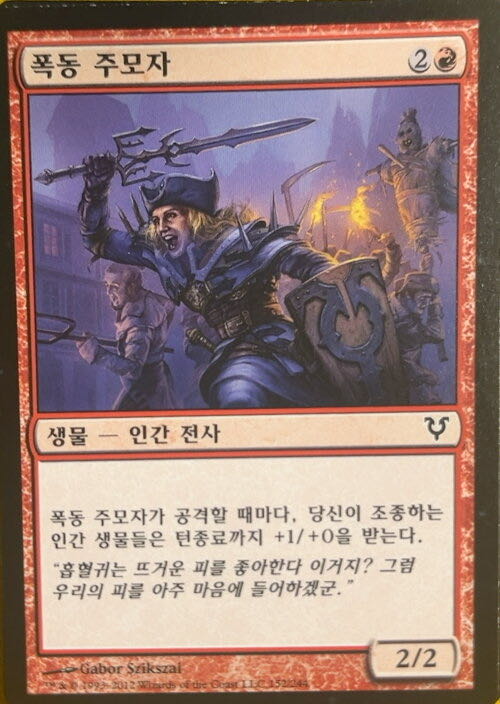 Riot Ringleader  magic card collectible - Main Image 2