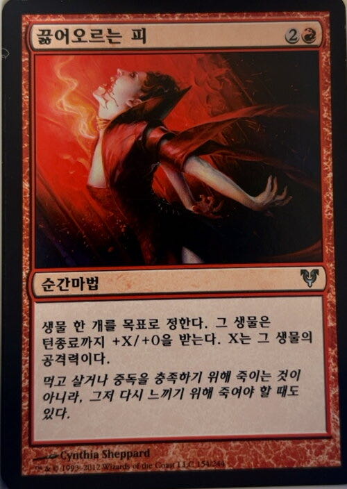 Rush of Blood  magic card collectible - Main Image 3