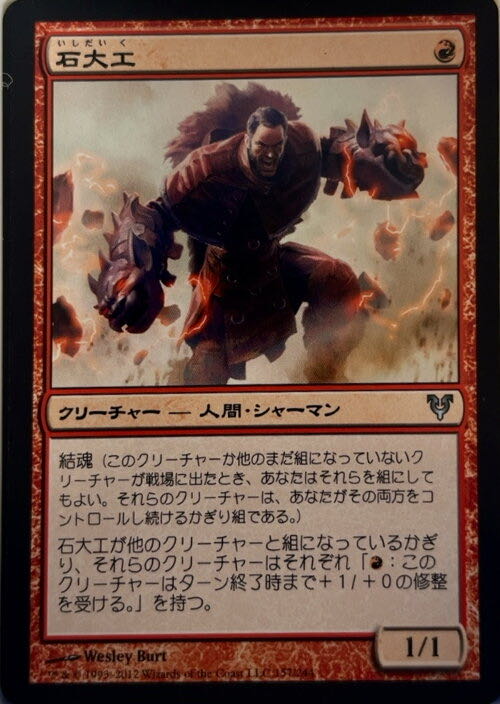 Stonewright  magic card collectible - Main Image 3