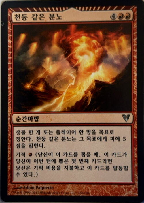 Thunderous Wrath  magic card collectible - Main Image 3