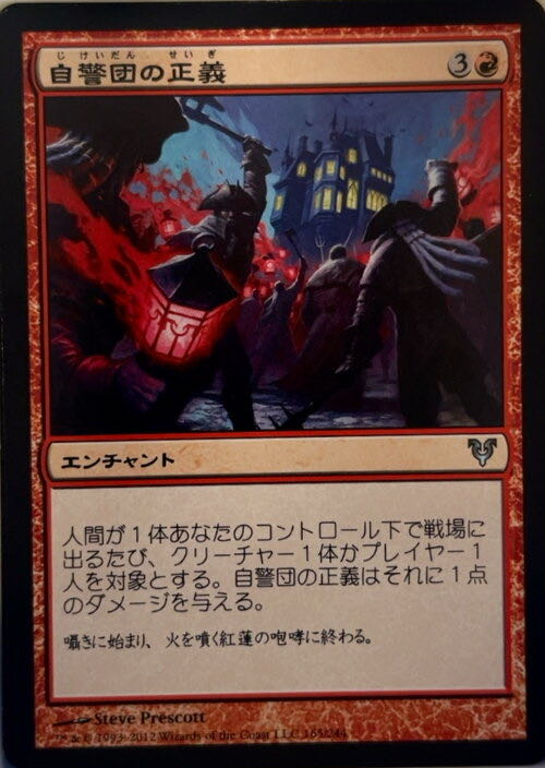 Vigilante Justice  magic card collectible - Main Image 3