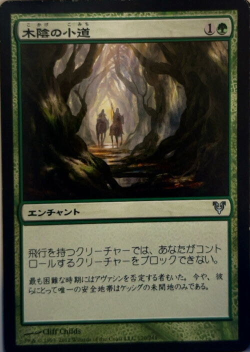 Bower Passage  magic card collectible - Main Image 3