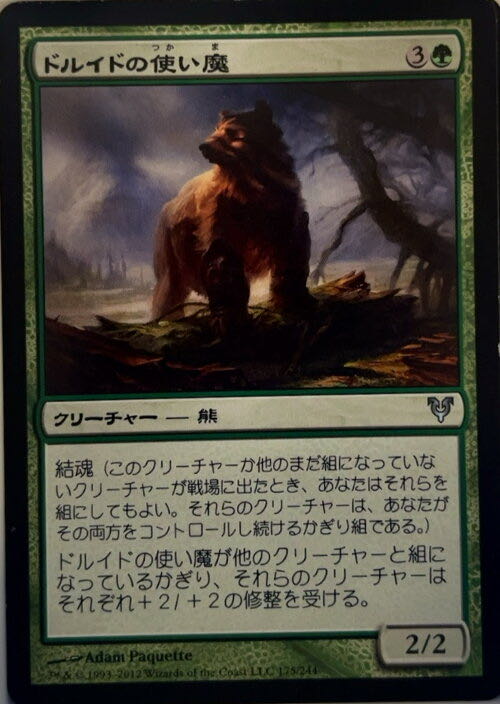 Druid’s Familiar  magic card collectible - Main Image 3