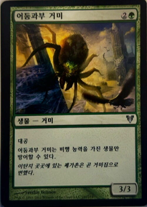 Gloomwidow  magic card collectible - Main Image 3
