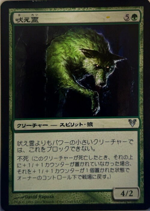 Howlgeist  magic card collectible - Main Image 3