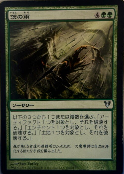 Rain of Thorns  magic card collectible - Main Image 3