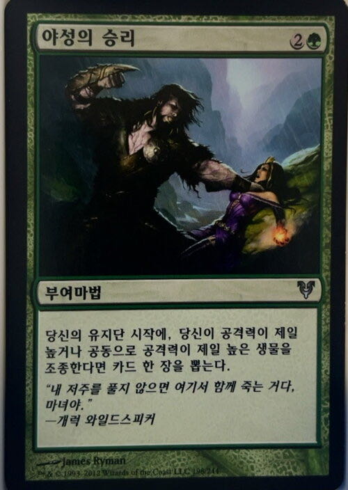 Triumph of Ferocity  magic card collectible - Main Image 3