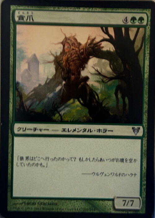 Vorstclaw  magic card collectible - Main Image 3