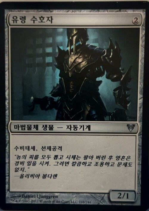 Haunted Guardian  magic card collectible - Main Image 3