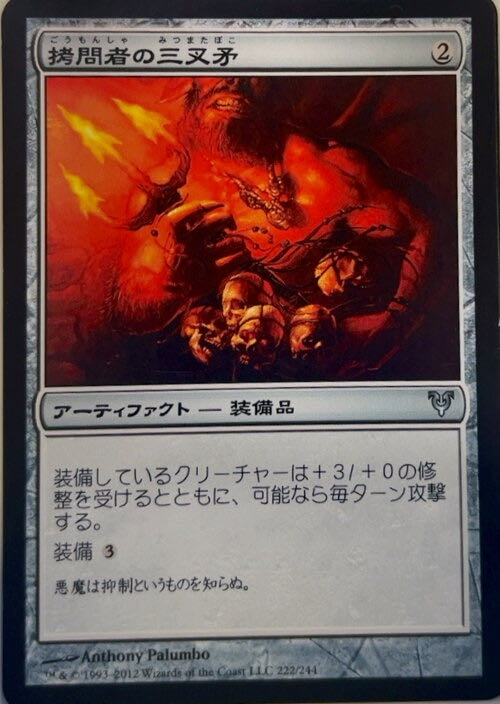 Tormentor’s Trident  magic card collectible - Main Image 3