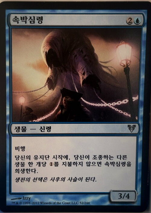 Fettergeist  magic card collectible - Main Image 3