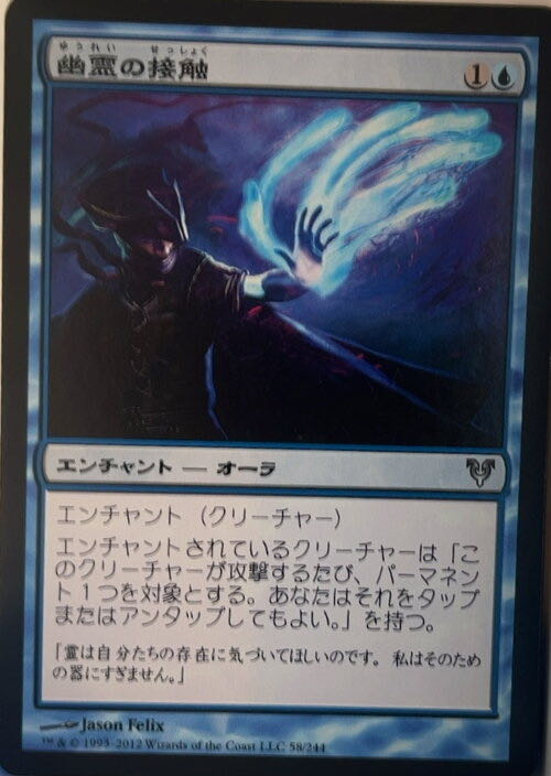 Ghostly Touch  magic card collectible - Main Image 3
