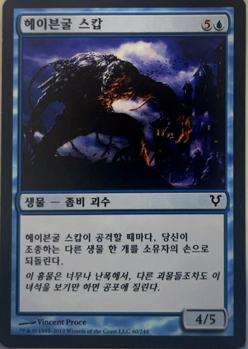 Havengul Skaab  magic card collectible - Main Image 3