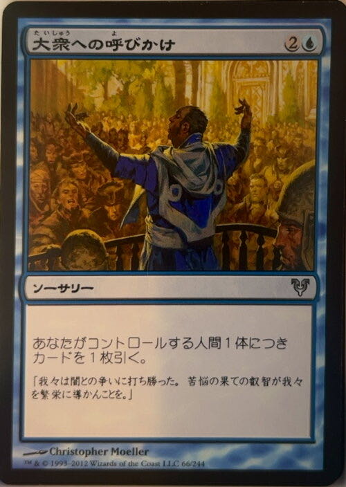 Mass Appeal  magic card collectible - Main Image 2