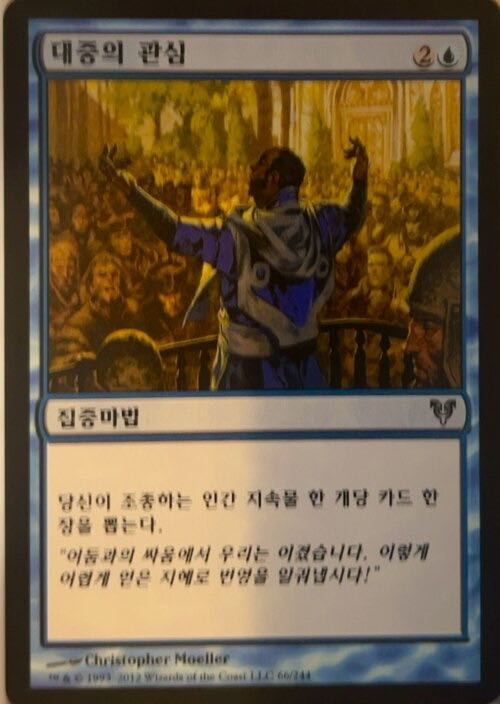 Mass Appeal  magic card collectible - Main Image 3