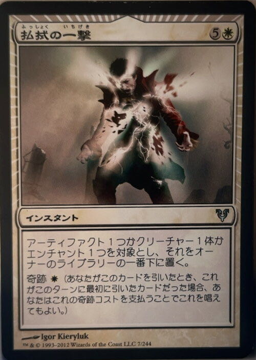 Banishing Stroke  magic card collectible - Main Image 3