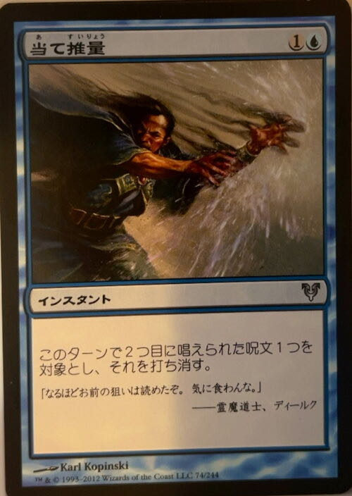 Second Guess  magic card collectible - Main Image 3