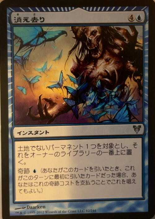 Vanishment  magic card collectible - Main Image 3