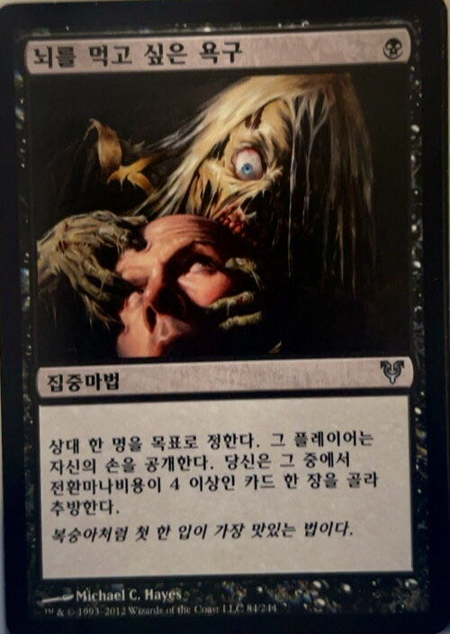 Appetite for Brains  magic card collectible - Main Image 3
