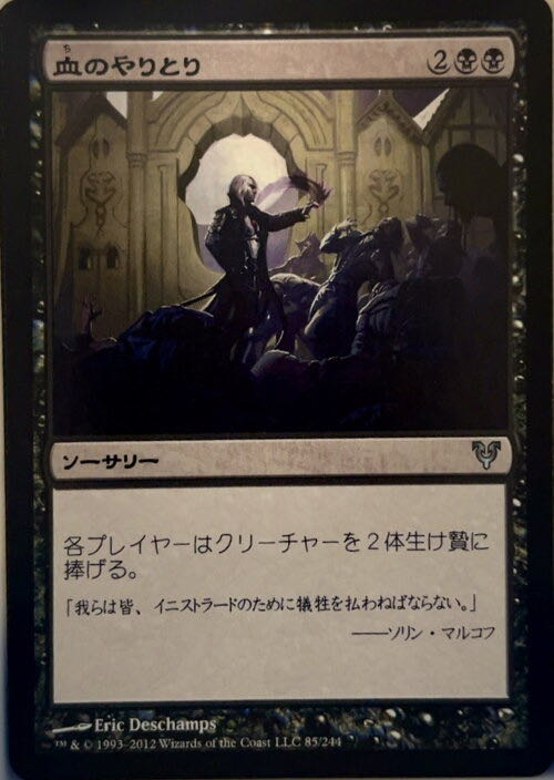 Barter in Blood  magic card collectible - Main Image 3