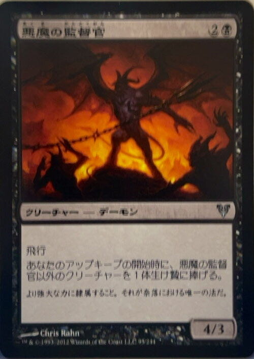 Demonic Taskmaster  magic card collectible - Main Image 3
